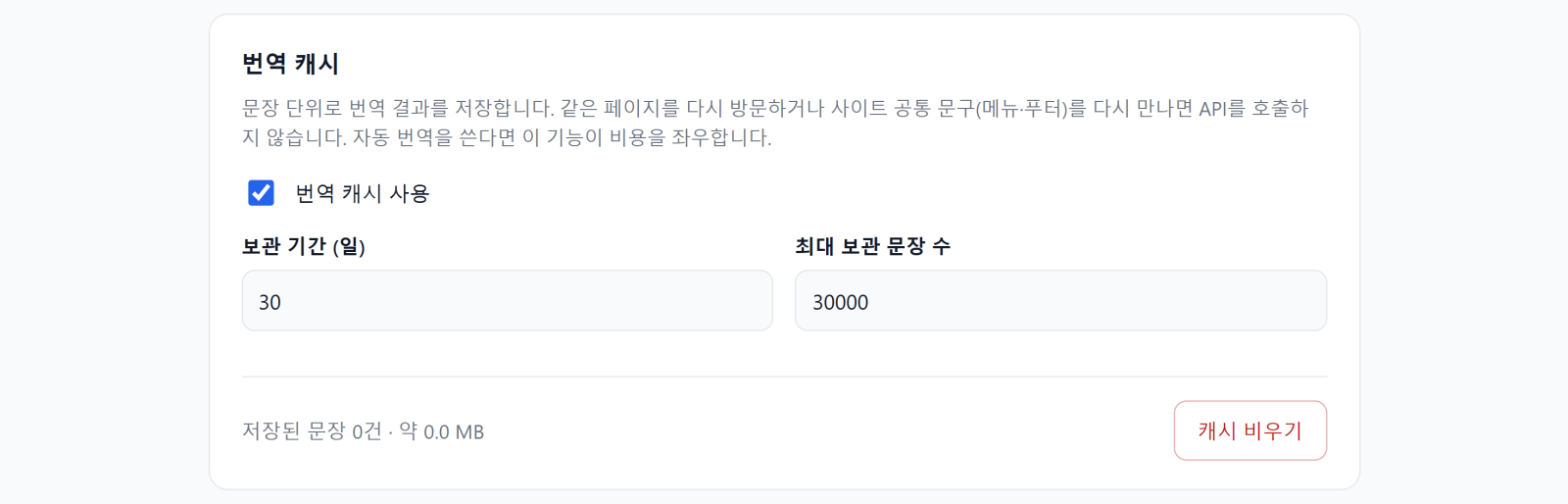 보관 기간과 최대 문장 수를 직접 정하고, 지금 얼마나 쌓였는지 함께 보여준다