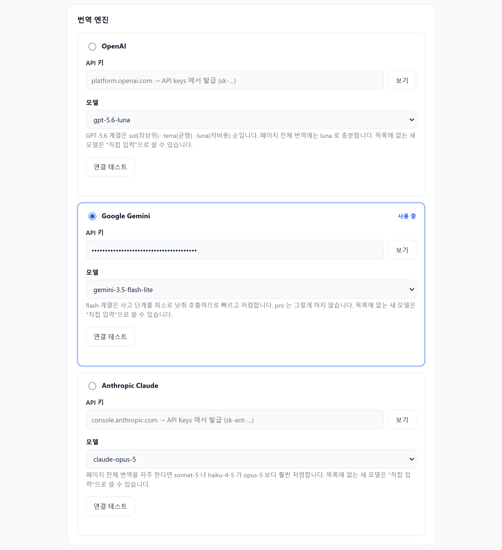 엔진은 셋 중에서 고른다. 모델까지 직접 지정하고, 목록에 없는 새 모델도 입력할 수 있다