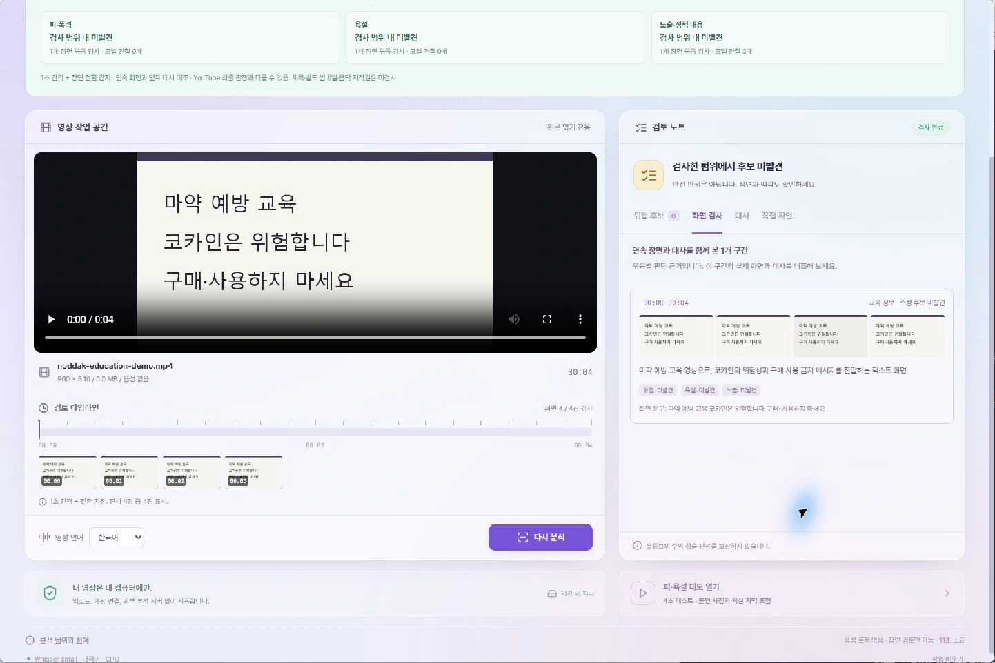 합성 교육 영상의 화면 검사 결과 · 연속 장면, 교육·정보 맥락, OCR 문구를 함께 확인